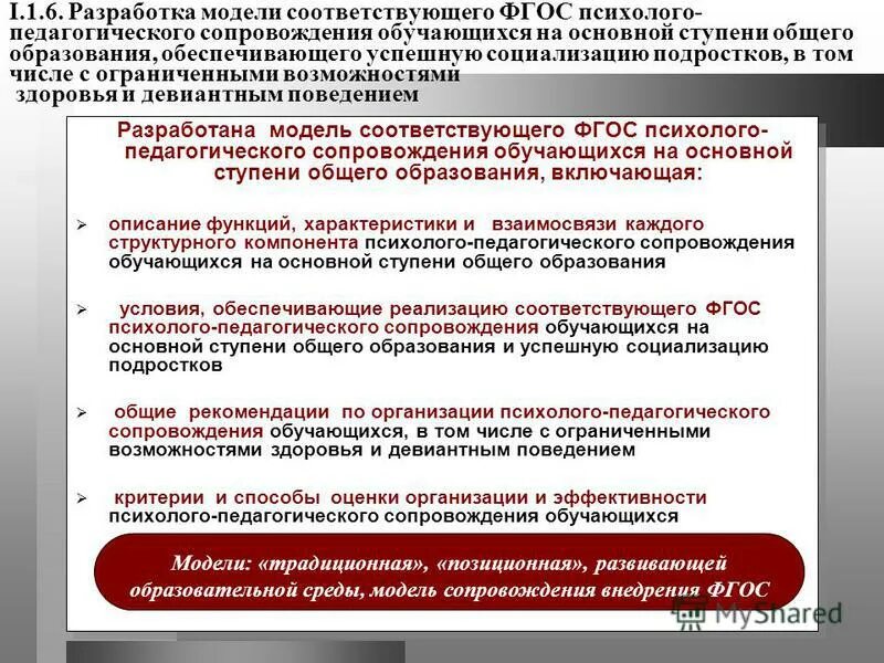 психолого педагогическое сопровождение реализации фгос. модель службы психолого-педагогического сопровождения в школе. этапы реализации процесса психолого педагогического сопровождения. фгос о психолого педагогическом сопровождении. индивидуальный уровень психолого педагогическое сопровождение.