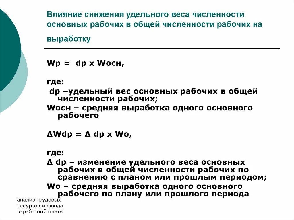 Удельный вес понижен. Удельный вес аппарата управления в общей численности формула. Как посчитать удельный вес численности. Удельный вес рабочих в общей численности ППП. Удельный вес рабочих в общей численности персонала формула расчета.