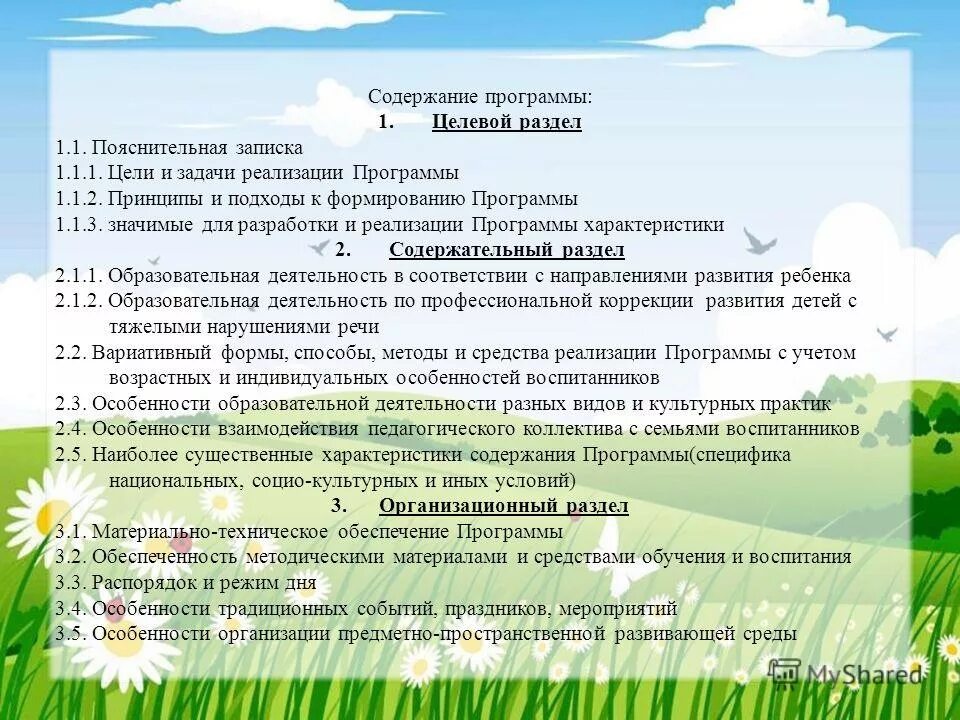 Содержание программы семья. Ожидаемые результаты воспитательной программы. План концепт мероприятия. Содержание программы семья. Содержание программы семья.