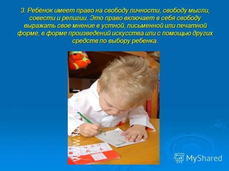 Даю ребенку право выбора. Ребенок имеет право на свободу мысли совести и религии. право ребенка на свободу мысли. право на свободу личности, свободу мысли, совести и религии. дети свобода мысли совести.