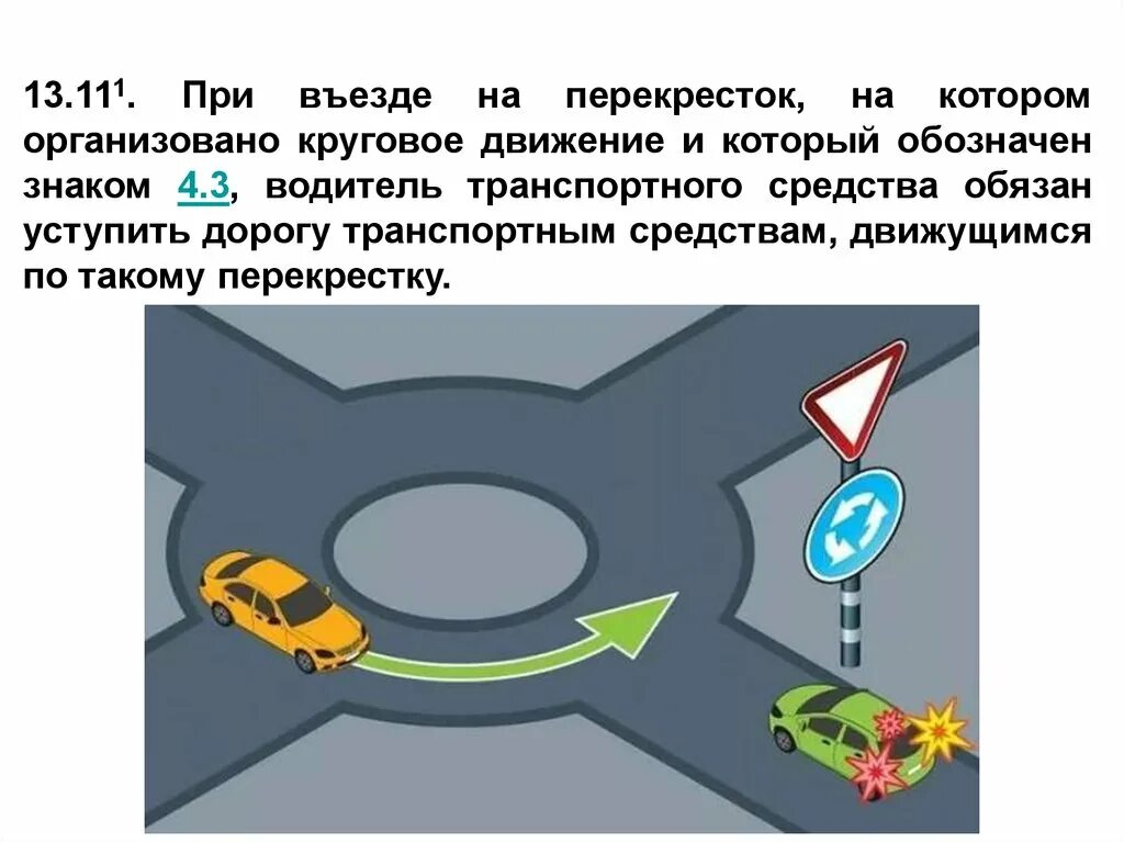 ПДД 4.3 круговое движение. Перекресток, на котором организовано круговое движение. Знаки кругового движения и пояснения. Знак кольцевое движение.