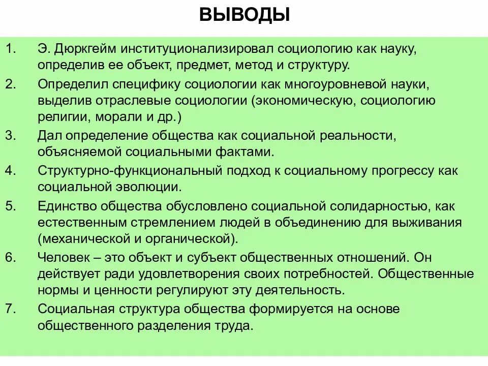 Социальная морфология Дюркгейма. Социологические взгляды Дюркгейма. Метод социологии дюркгейм. Предмет социологии дюркгейма