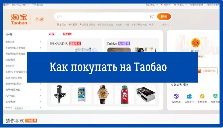 Taobao id. Как заказывать с Таобао. Туобуя. Как заказать с Таобао в Россию. Таобао что заказать.