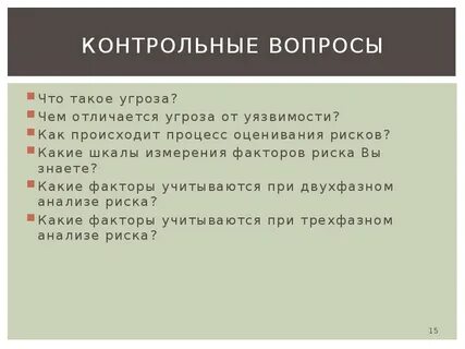 Угроза отличию