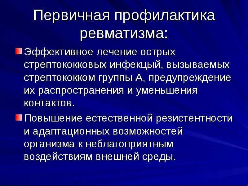 Основные клинические проявления ревматизма у детей. Первичный ревматизм у детей. Профилактика осложнений ревматизма у детей. Буклет ревматизм у детей. Ревматические осложнения