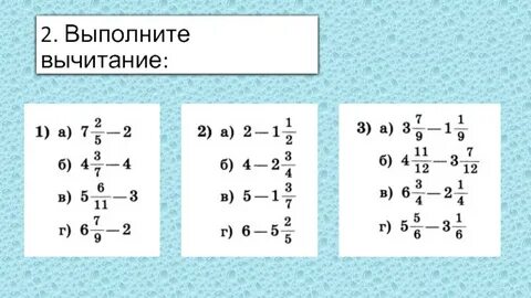 Вычитание числа из дроби