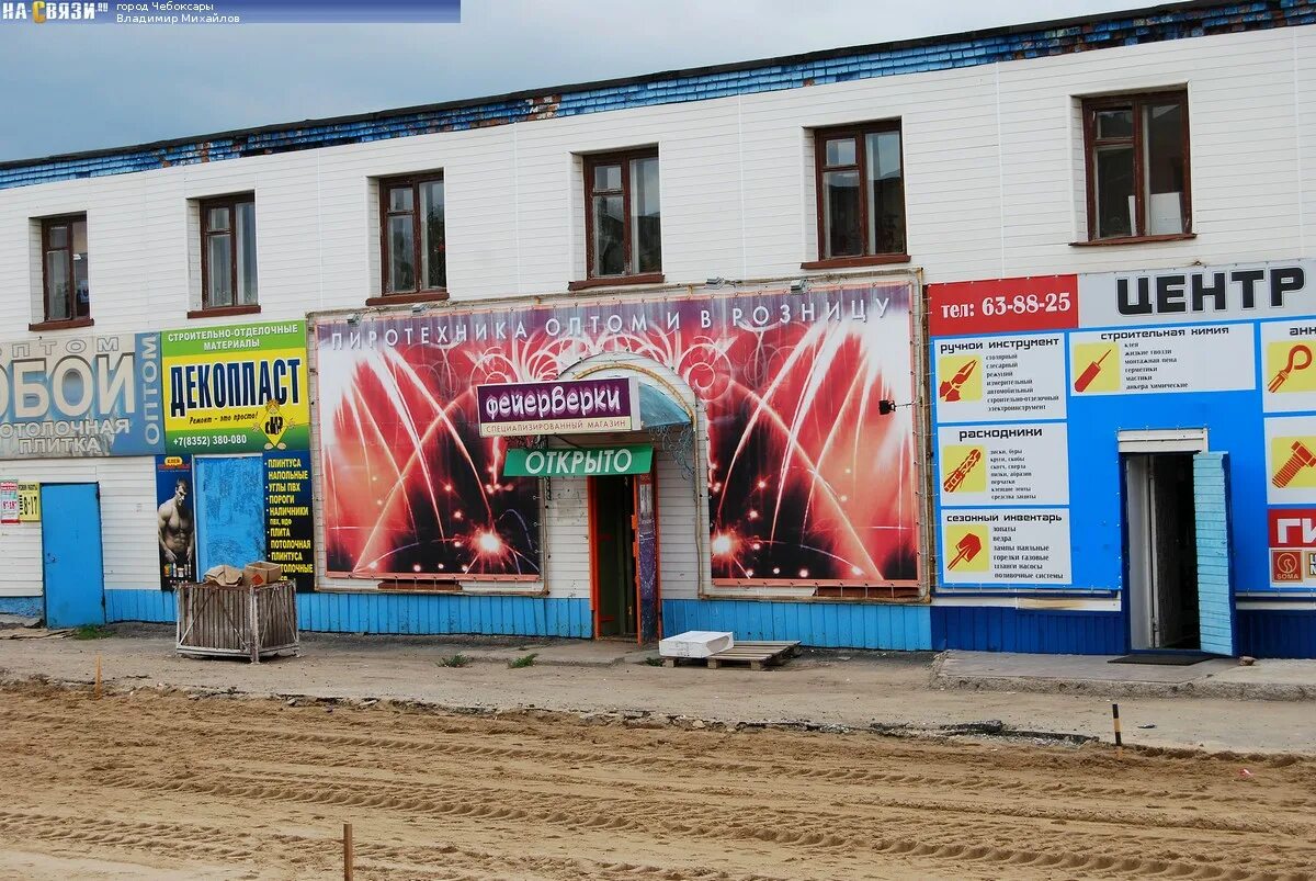 Базовая 8 б. Бытстрой. Евросвет чебоксары. Г. Ул базовая 16б пинск.