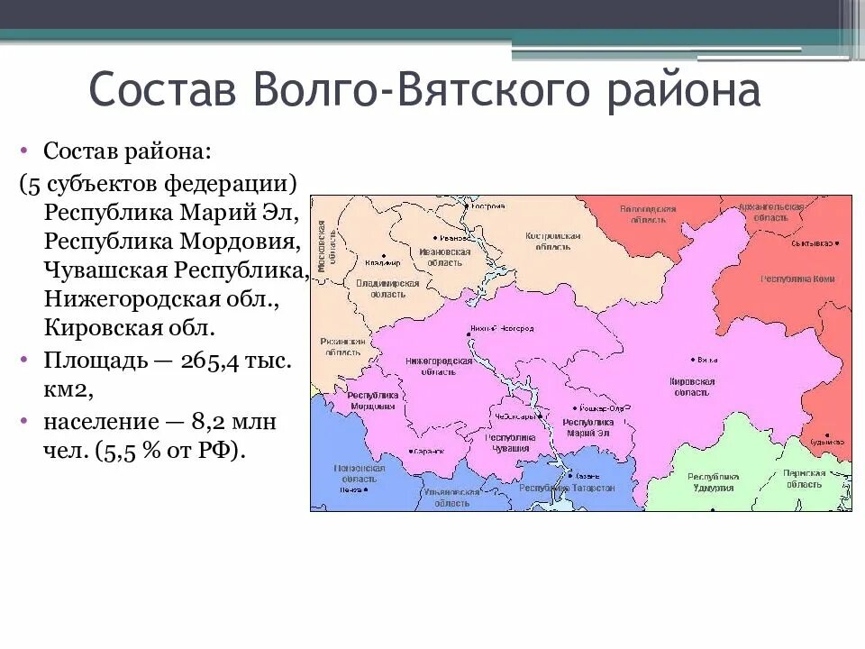 Центральная Россия районы на карте Центральный Волго Вятский. Субъекты Волго Вятского экономического района на карте. Субъекты РФ Волго Вятского экономического района России. Волго Вятский район состав и границы района.