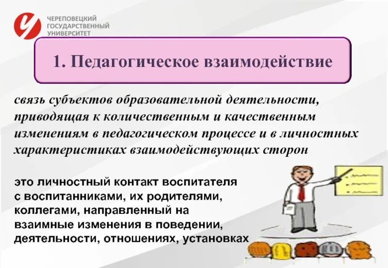 Педагогическое действие взаимодействие. Педагогическое взаимодействие. взаимодействие воспитательной и учебной деятельности. взаимодействие это в педагогике. теория педагогического взаимодействия.