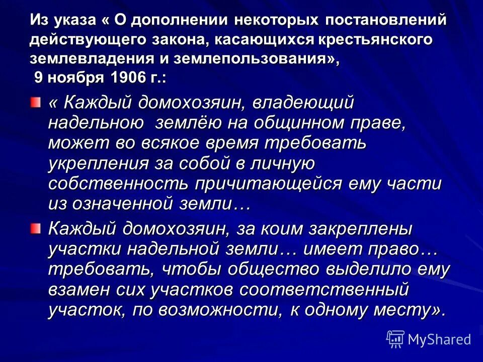 Указы о землевладении