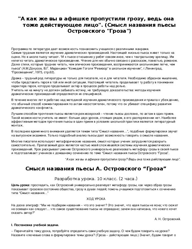 Пьеса гроза островского сочинения. Смысл заглавия пьесы гроза сочинение 10 класс. Смысл названия пьесы гроза. Смысл названия произведения гроза. Смысл названия произведения гроза Островского.