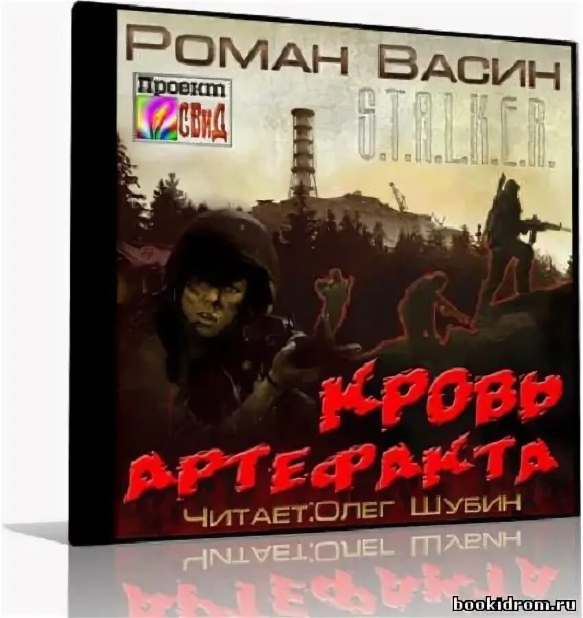 Артефактов аудиокнига. Аномальная территория. Бригадир. Артефактов аудиокнига. Кафедра артефактов помолвленные магией.