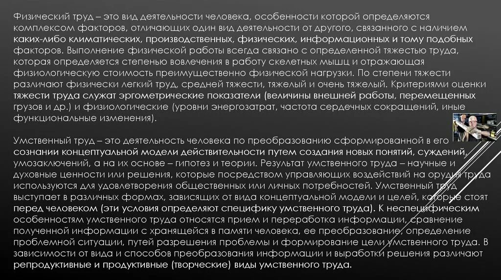 Физические и умственные способности человека фактор производства. Взаимосвязь физической и умственной деятельности человека сообщение. Физическая активность и умственная работоспособность. Как связана умственная и физическая деятельность. Умственная деятельность человека.