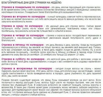 Стрижка в какие дни недели