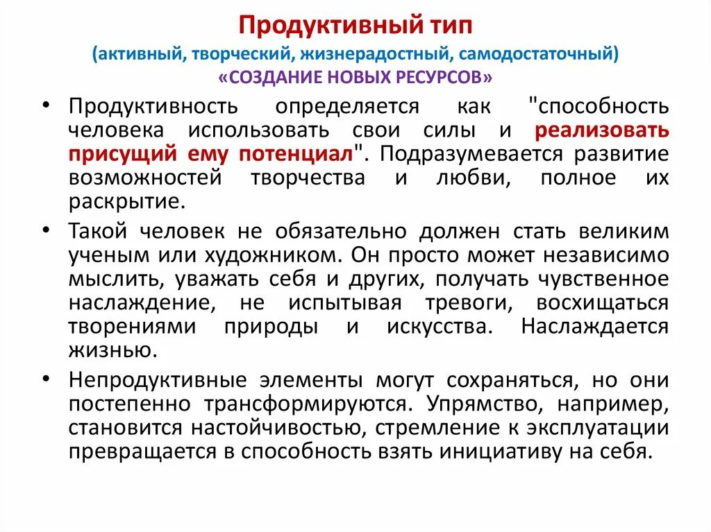 Продуктивный Тип. Продуктивный Тип личности. Продуктивный Тип личности примеры. Продуктивно это.