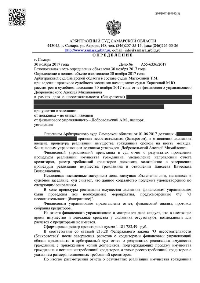 Определение о завершении конкурсного производства bancrotim ru. Отчет управляющего о реализации имущества. Отчет о результатах реализации имущества гражданина. Положение о реализации имущества должника. Отчет финансового управляющего в реализации имущества.