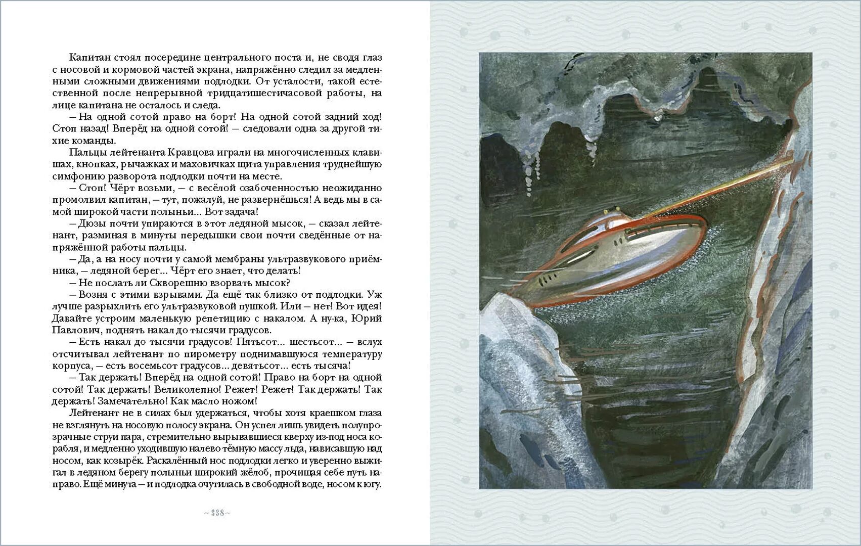 Фиксай тайна двух миров 7. Подводная лодка пионер тайна двух океанов. адамов тайна двух океанов 1939. тайна двух океанов книга нигма. тайна двух океанов иллюстрации к книге.