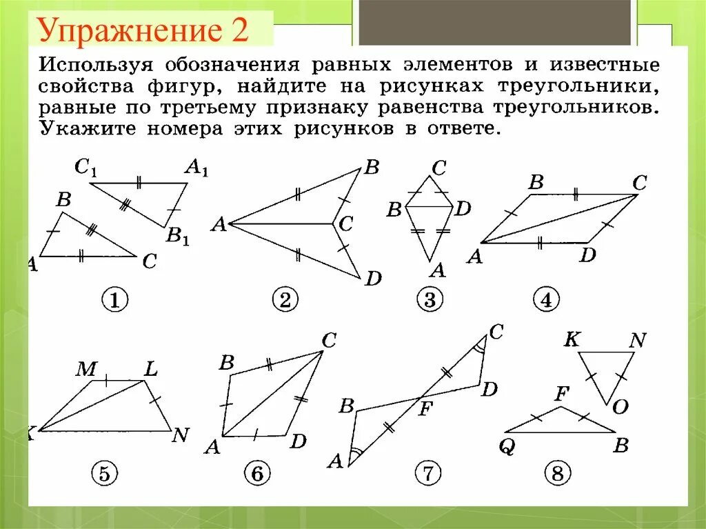 Используя обозначение равных элементов. 3 Признака равенства треугольников. 3 Признак равенства тре. Треугольники равные по 3 признаку равенства треугольников. Признаки равенства треугольников (формулировка чертёж.