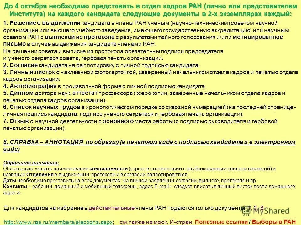 согласие на выдвижение кандидатуры в совет директоров образец. заявление кандидата о согласии баллотироваться. письмо о выдвижении кандидатуры. согласие кандидата. выдвижение кандидатов в совет директоров ао.