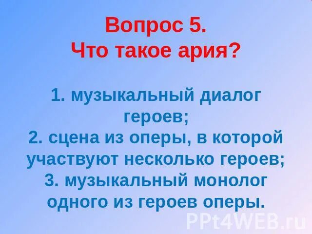 Ария определение. Ария. Ария это в Музыке определение. Ория. Что такое Ария кратко.