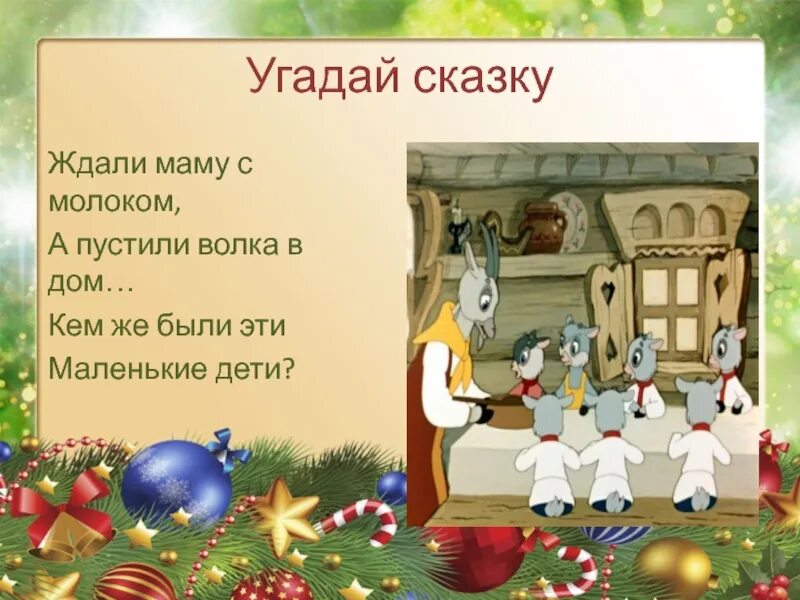 Слова угадывать сказки. Отгадай сказку. Угадай сказку. Угадай сказку по картинке. Сказки для угадывания.