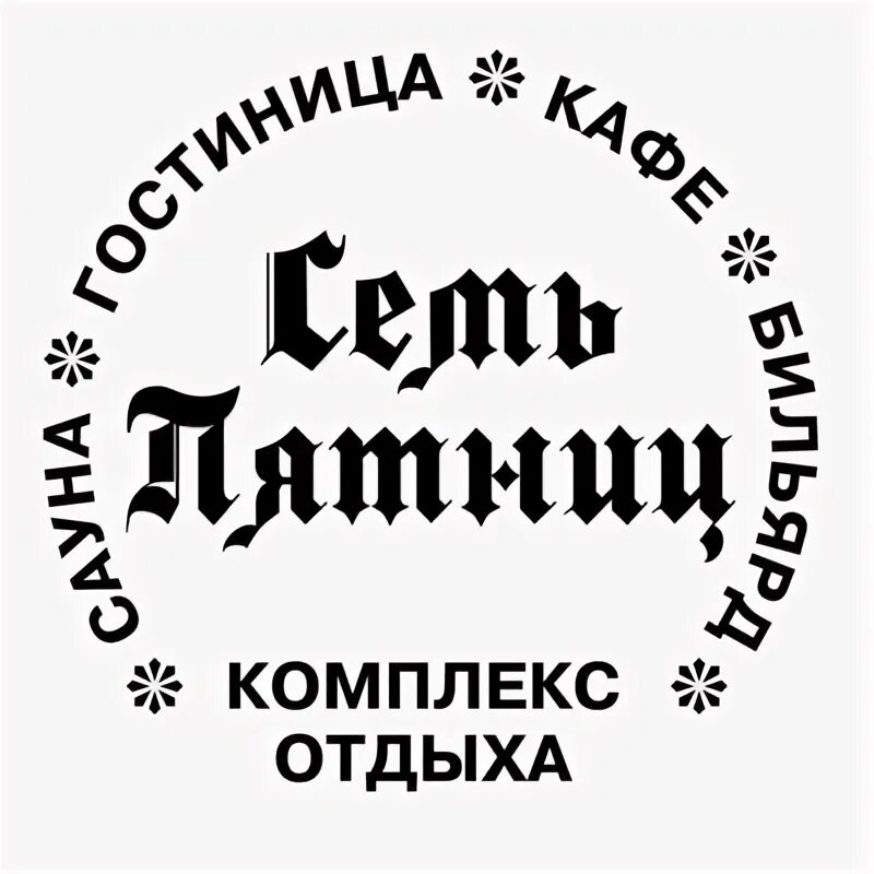 Часы семь пятниц. Часы семь пятниц