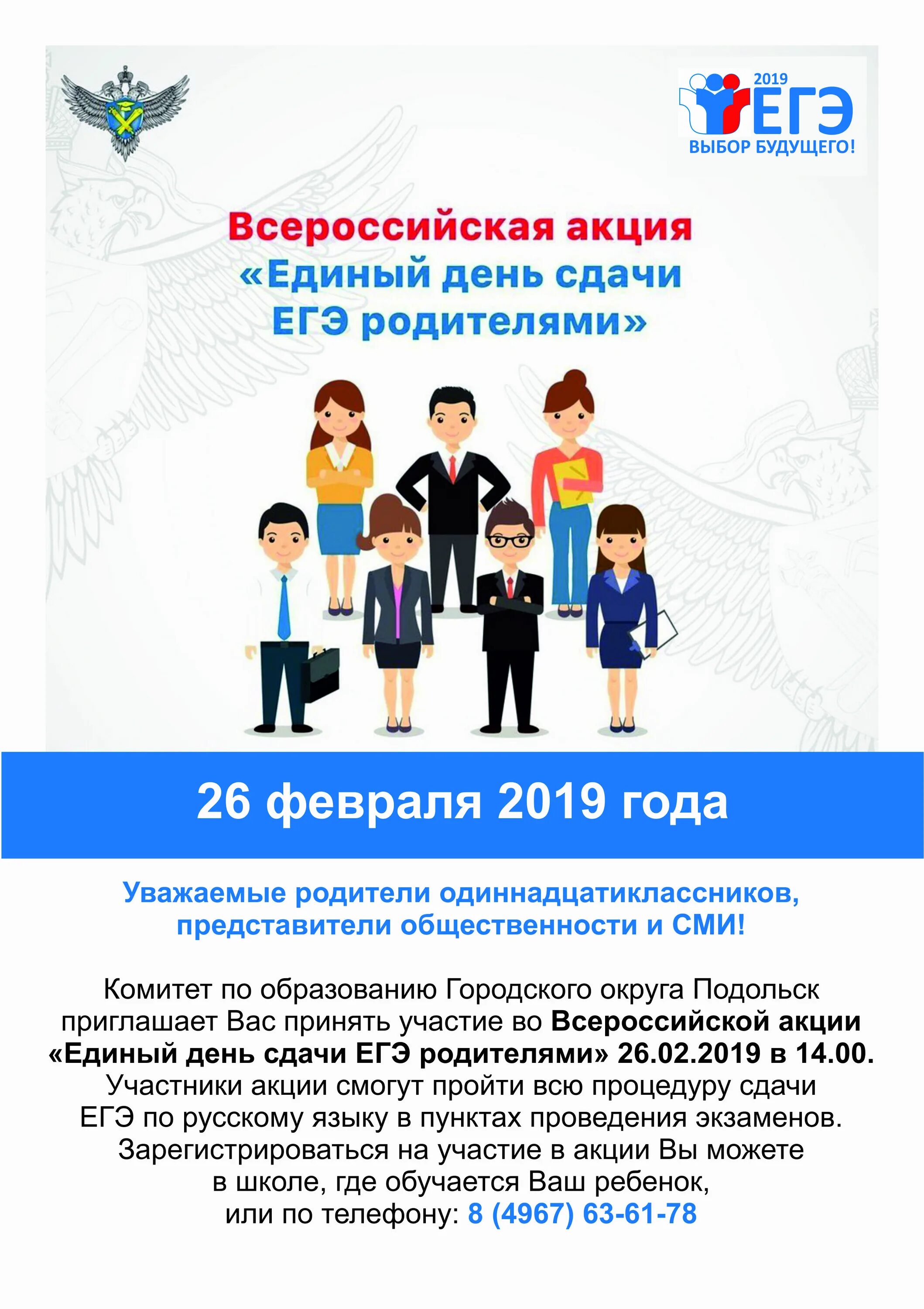 картинка егэ для родителей 2023 года-. акция «единый день сдачи егэ родителями». сдача егэ. егэ с родителями. дети сдают егэ.