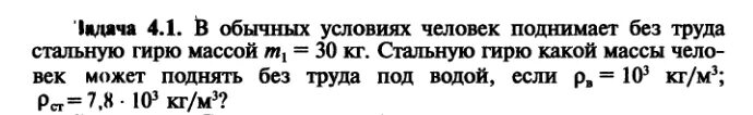 Человек равномерно поднимая. Какой вес может поднять человек. Взрослый человек может поднять вес массой. Человек поднимающий гирю массой фото. Плотность металлической гири.