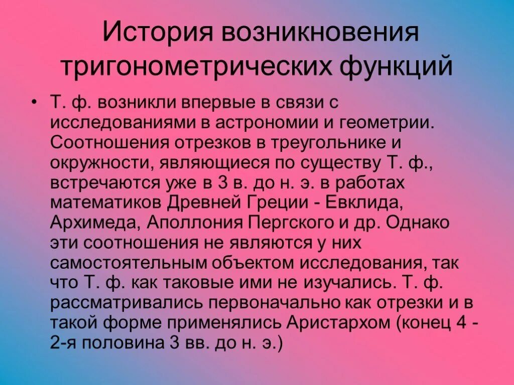 Как возникла функции