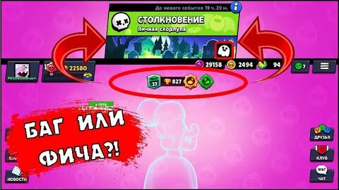 Баг бравл старса