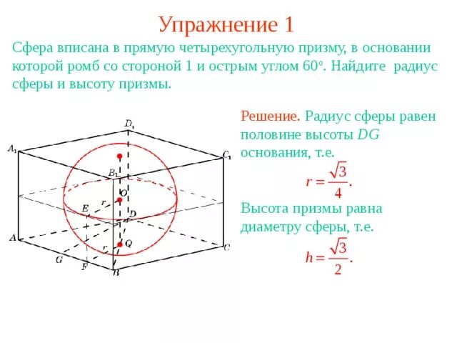 Прямая четырехугольная призма основание ромб