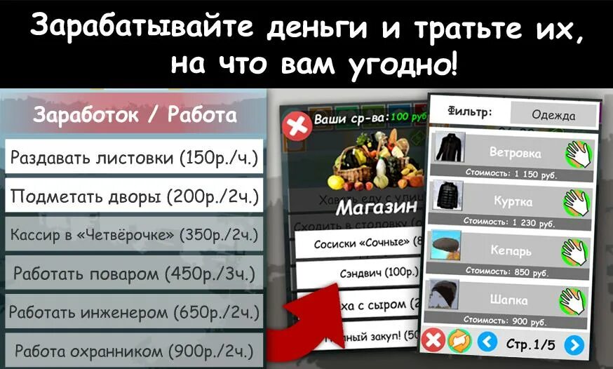 Бомж андроид. Симулятор бомжа на андроид. кликер бомж для андроид. симулятор бомжа на андроид 2018.