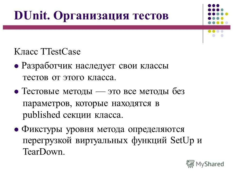 3 2 3 тестирование методом