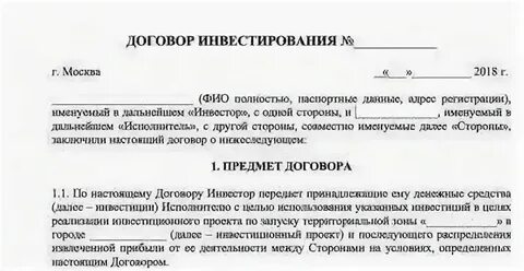 Инвестиционный договор 2024