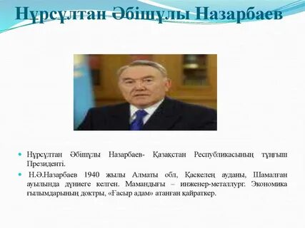 Нурсултан имя