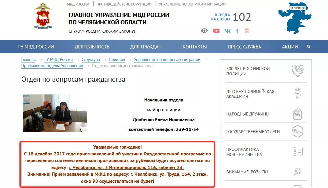 Запись по вопросу миграции. Структура главного управления мвд россии по челябинской области. гсу мвд россии по челябинской области. главное управление миграции мвд россии. приложение мвд россии прием обращений.