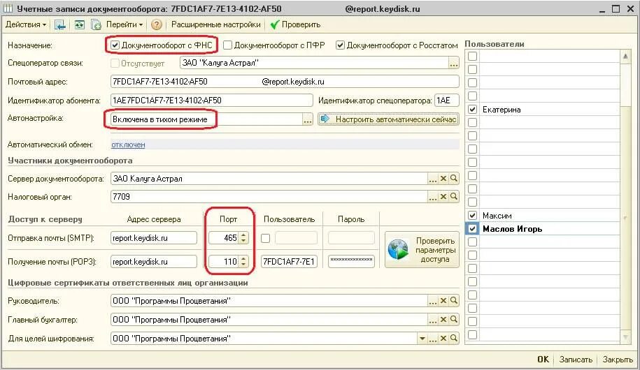 3 бухгалтерия. 1с делопроизводство. Настройка почты 1с 8. Первый запуск 1с предприятие 8. Учетные записи электронной почты в 1с 8.