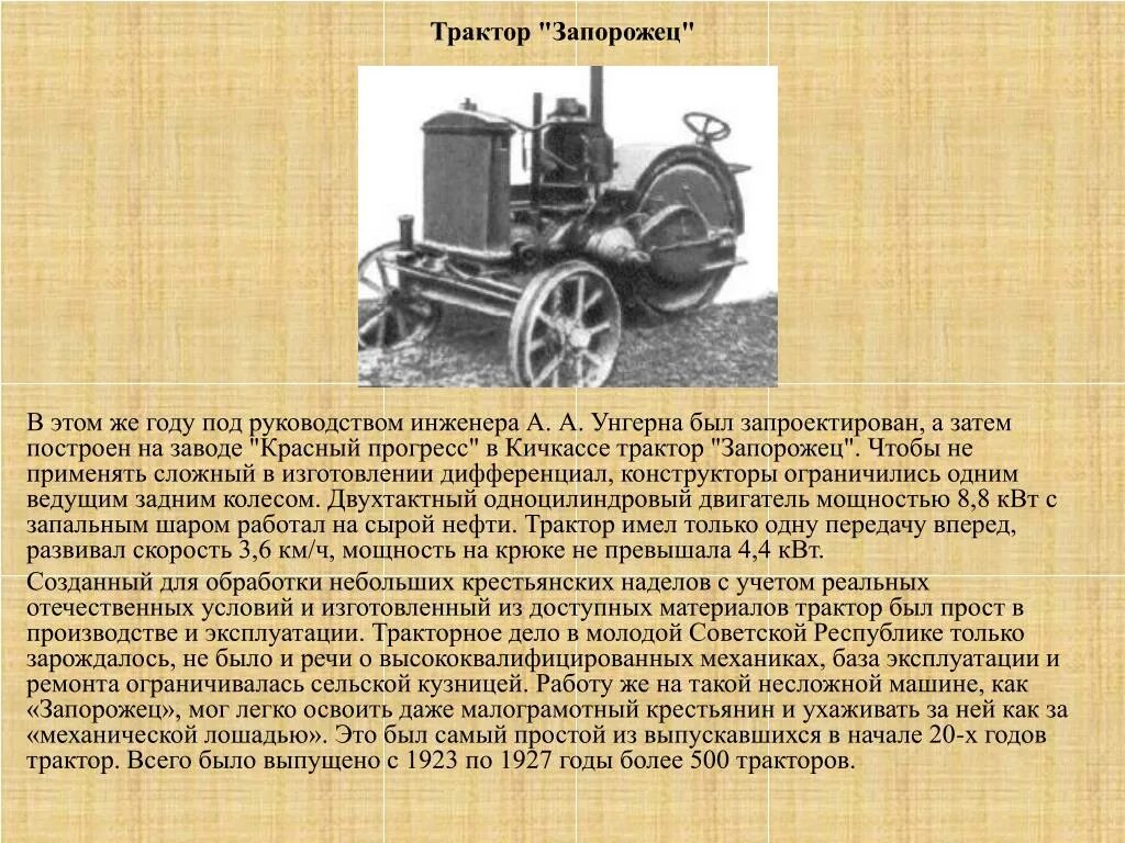 Трактор Запорожец 1923. Первый трактор. Трактор Коломенец. История создания первого трактора. Трактор делает работу