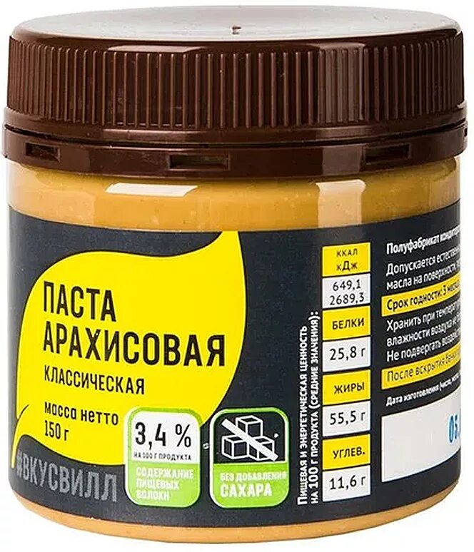 Вкусвилл арахисовая. Паста арахисовая веус вил. ВКУСВИЛЛ паста арахисовая. ВКУСВИЛЛ паста арахисовая классическая. Арахисовая паста ВКУСВИЛЛ без сахара.