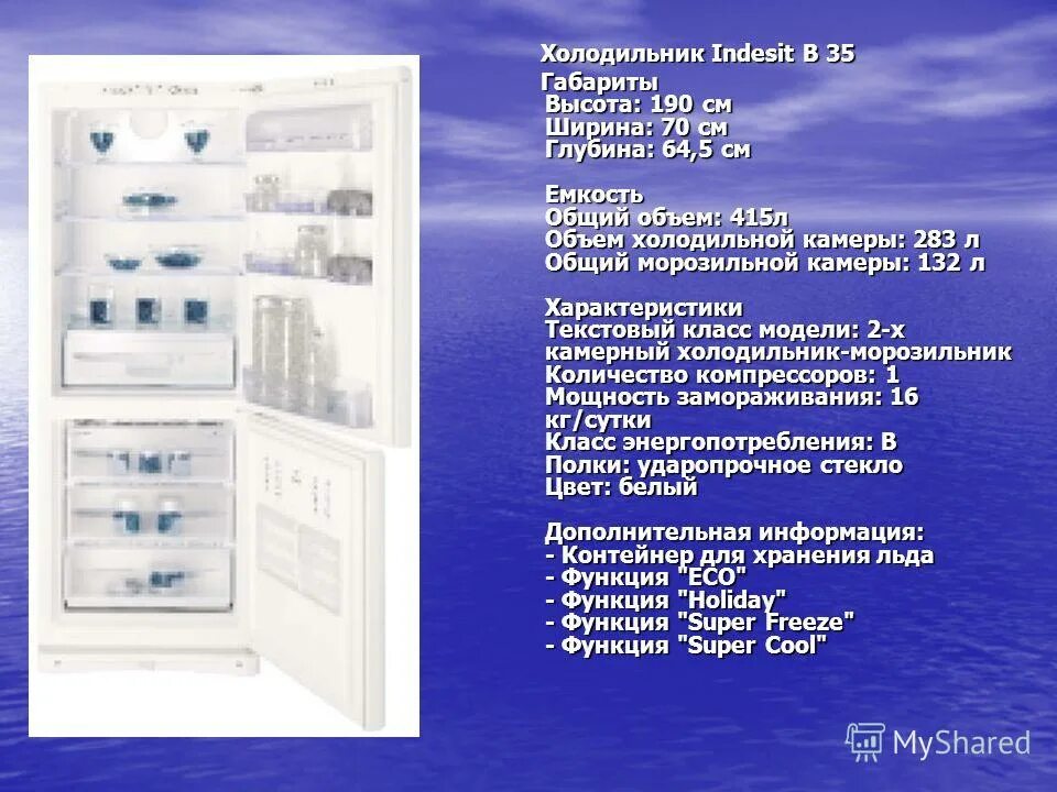 Холодильник Индезит габариты 190. Холодильник Haier шириной 70 габариты. Холодильник Индезит двухкамерный NBS 20 мощность холодильника. Холодильник индезит размеры