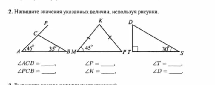 Напишите значение указанных величин