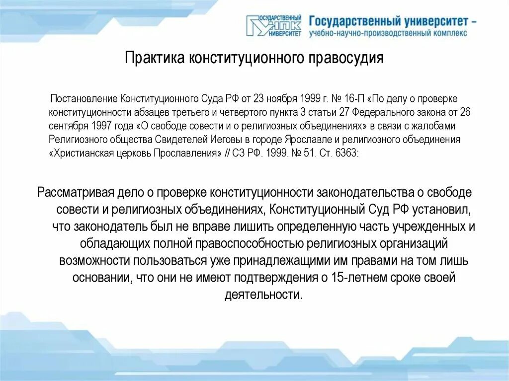 Пункт 1 статья 27 фз. Постановление о религиозных объединениях картинки.