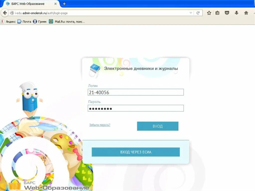 Барс образование электронный журнал. Барс электронный журнал 61 регион. Эл дневник Барс Рязань. Барс.web-образование.