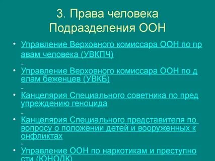 Оон предложение