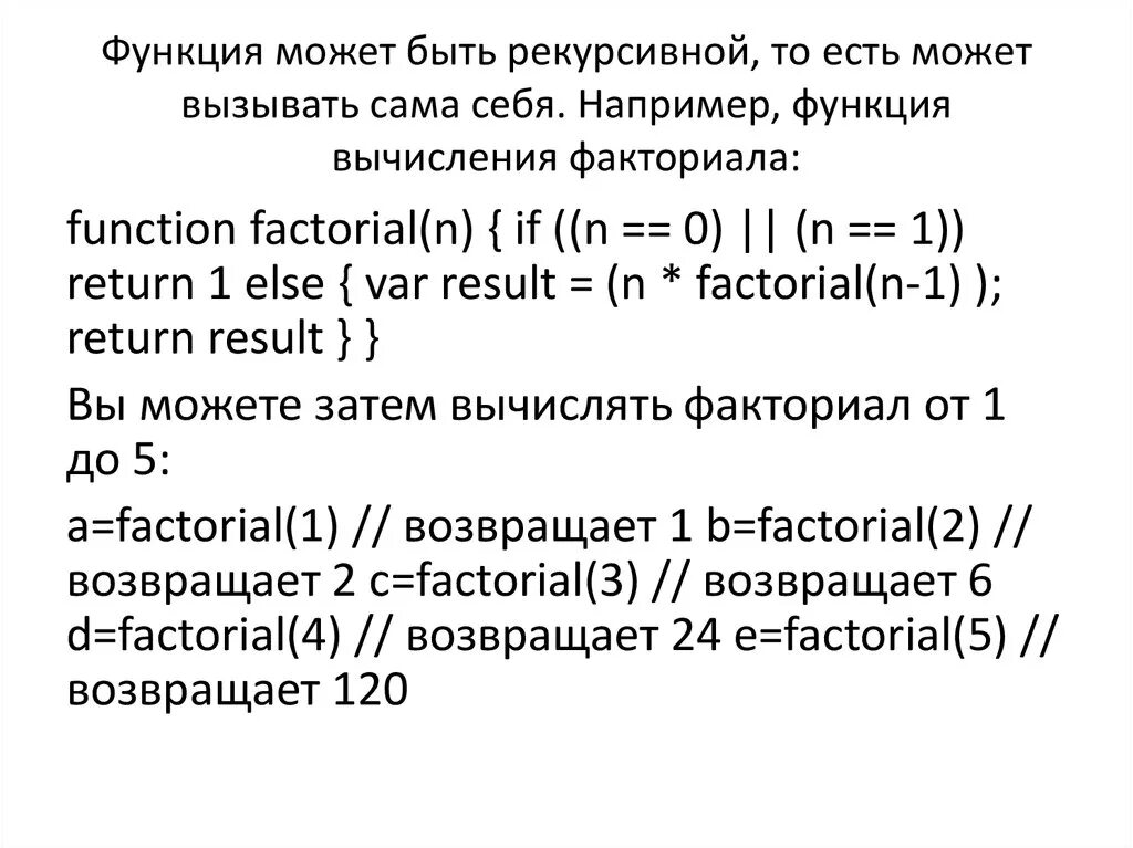 Вычисление факториала функция