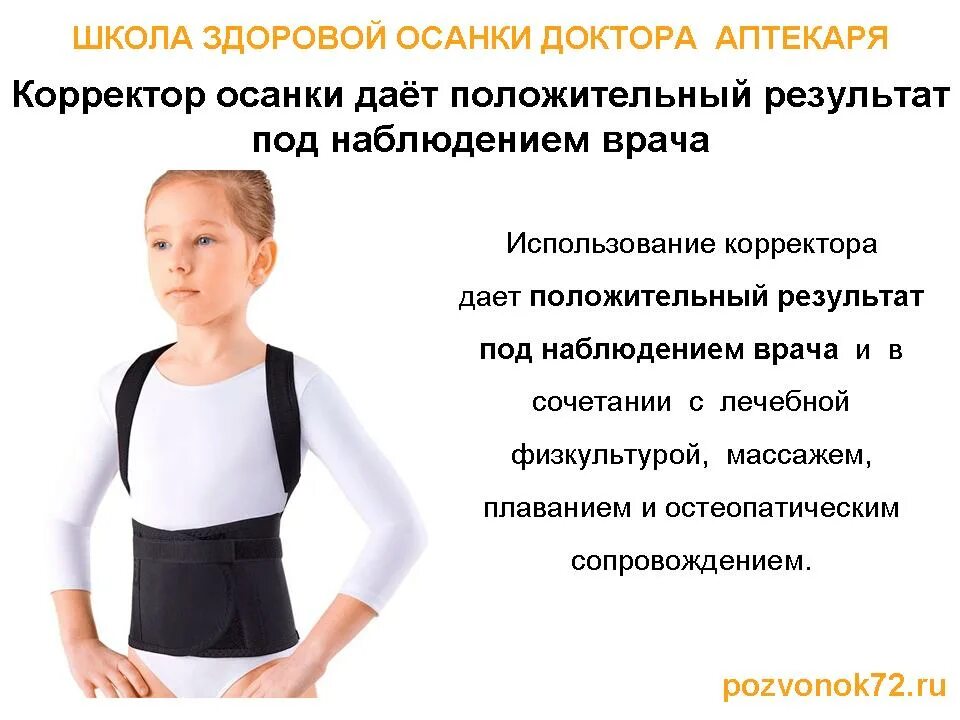 Нарушение осанки у детей. Профилактика осанки. профилактика осанки осанки. профилактика нарушения осанки. профилактика правильной осанки у детей.
