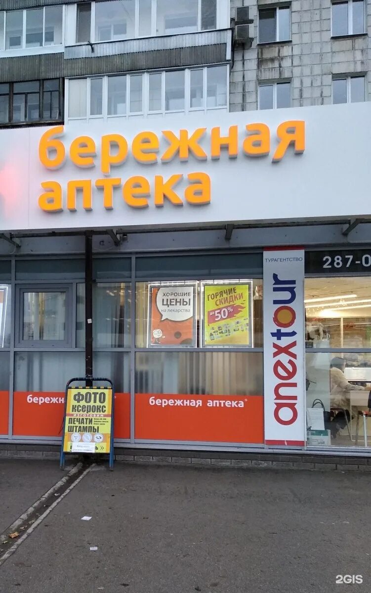 Крисанова 19 пермь аптека живика. Комсомольский проспект 1 пермь аптека. Уральская 75 пермфармация пермь. Аптека в перми новая сеть. Аптека объемные буквы.