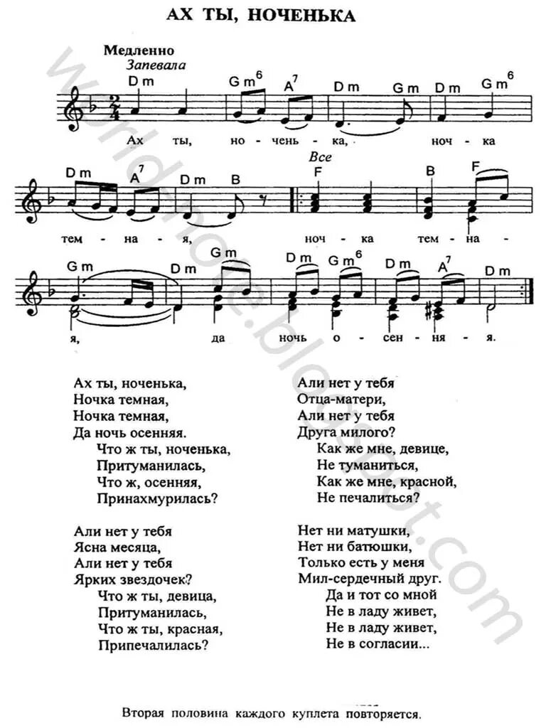 Песня эх музыка. Ноты с текстом. Ноты народных песен. Русские народные песни Ноты. Ноты русских народных песен.