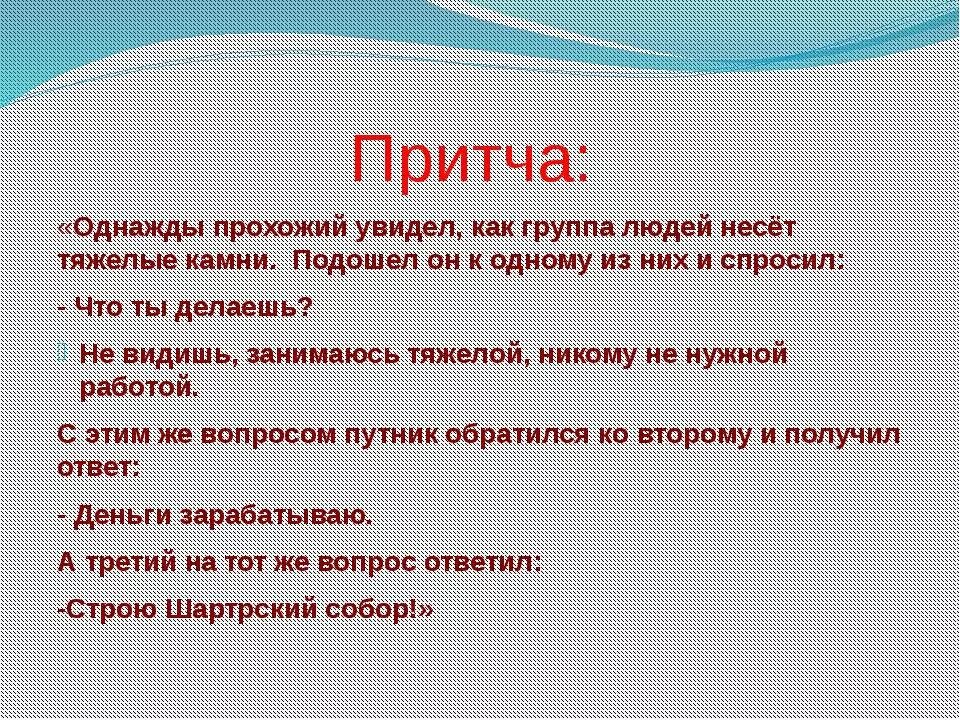 Сказки и притчи. Маленькая притча о труде. Притчи о труде для детей. Маленькие притчи.