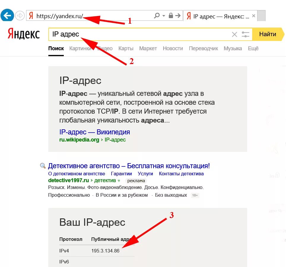 Найти ip адрес сайта. Адрес Яндекса.